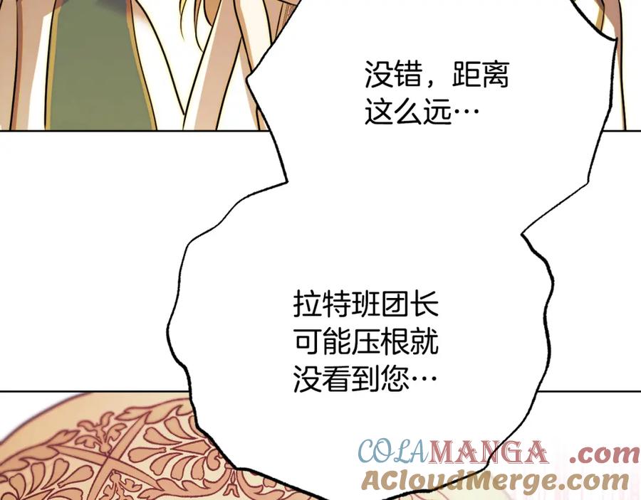 冒牌圣女等待离场 第4话 圣女性情大变 第169页