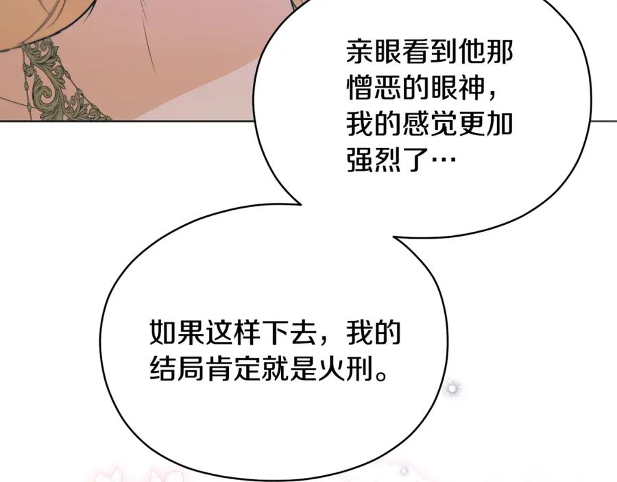 冒牌圣女等待离场 第4话 圣女性情大变 第190页