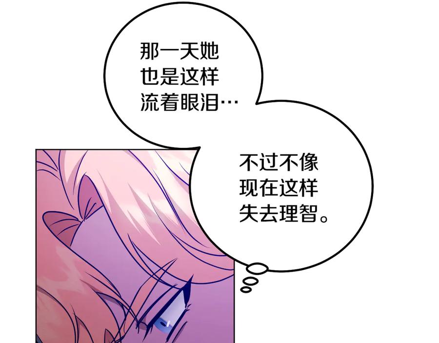 冒牌圣女等待离场 第49话 快点抱抱我 第138页
