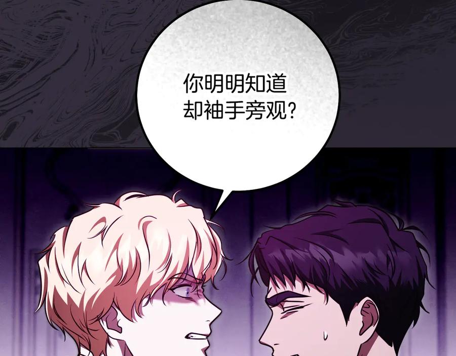 冒牌圣女等待离场 第49话 快点抱抱我 第59页