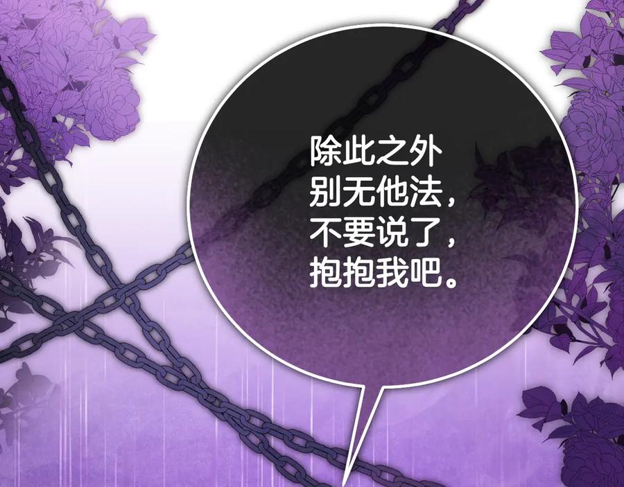 冒牌圣女等待离场 第49话 快点抱抱我 第82页