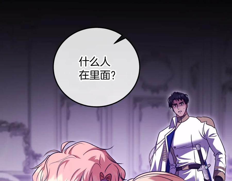 冒牌圣女等待离场 第49话 快点抱抱我 第90页