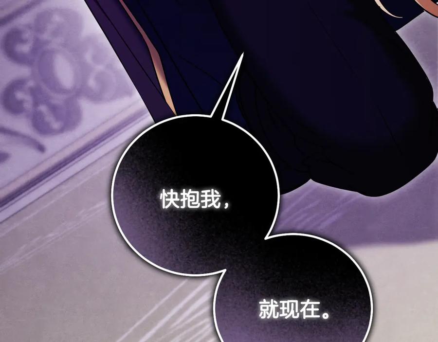 冒牌圣女等待离场 第49话 快点抱抱我 第22页