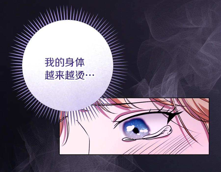 冒牌圣女等待离场 第49话 快点抱抱我 第39页