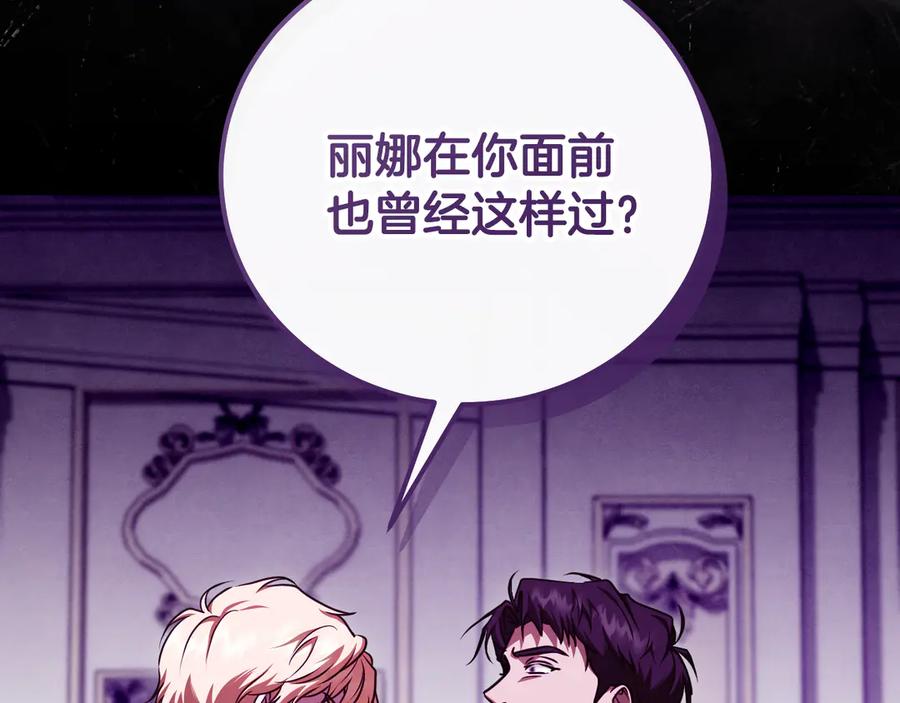 冒牌圣女等待离场 第49话 快点抱抱我 第52页