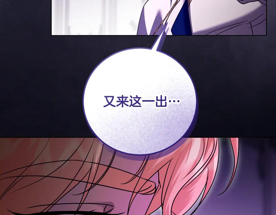 冒牌圣女等待离场 第49话 快点抱抱我 第46页