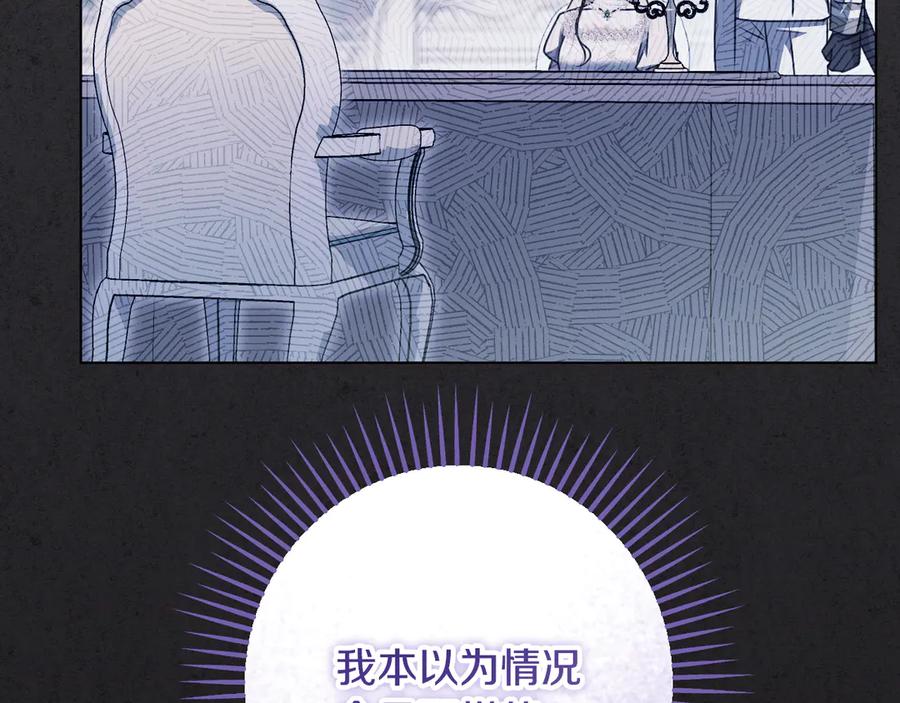 冒牌圣女等待离场 第49话 快点抱抱我 第98页