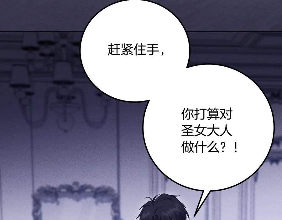 冒牌圣女等待离场 第49话 快点抱抱我 第132页