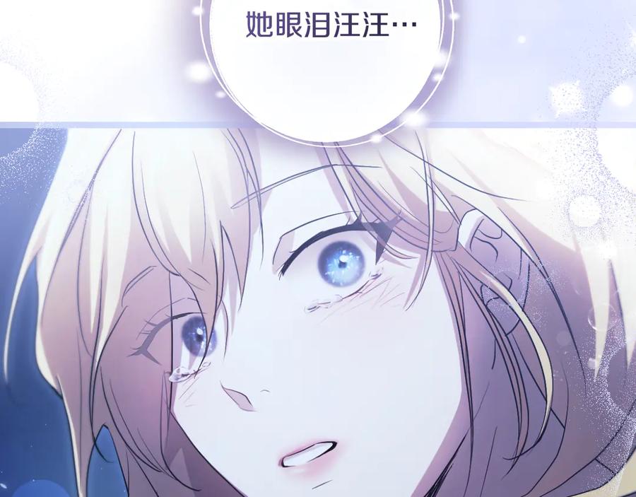 冒牌圣女等待离场 第49话 快点抱抱我 第140页