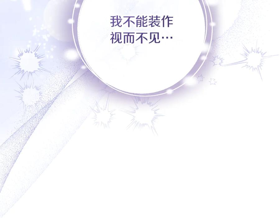 冒牌圣女等待离场 第49话 快点抱抱我 第142页