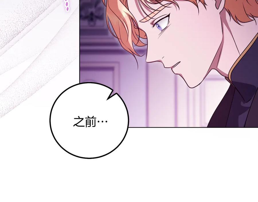 冒牌圣女等待离场 第49话 快点抱抱我 第75页