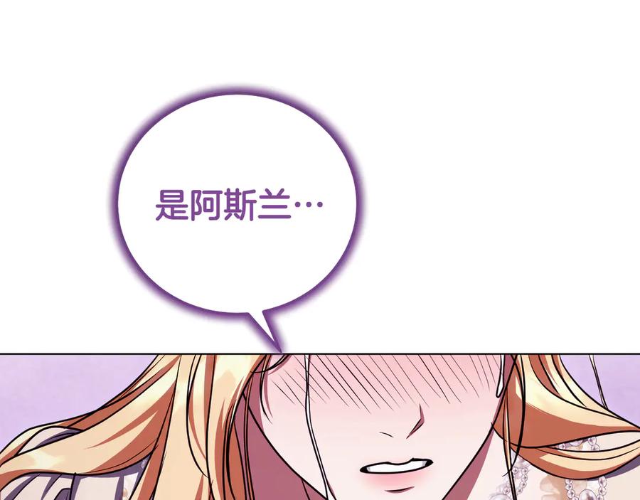 冒牌圣女等待离场 第49话 快点抱抱我 第76页