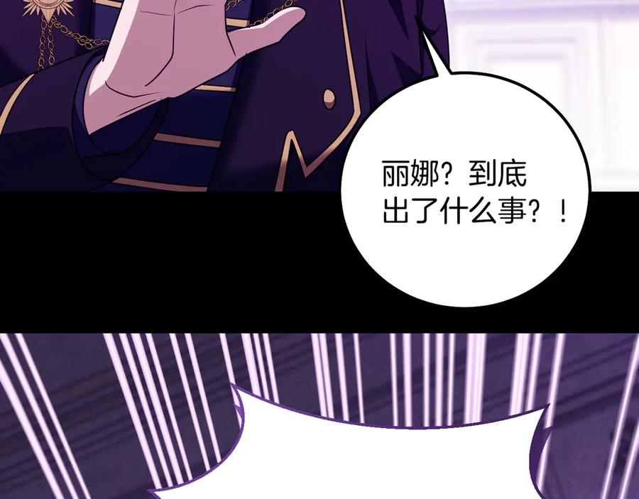 冒牌圣女等待离场 第49话 快点抱抱我 第31页