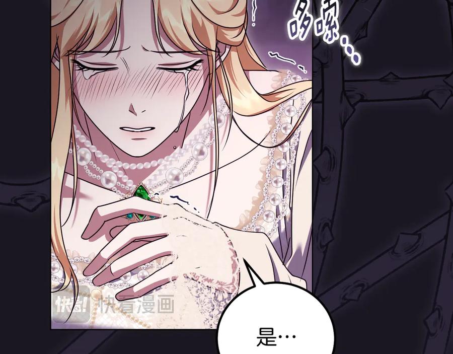 冒牌圣女等待离场 第49话 快点抱抱我 第67页