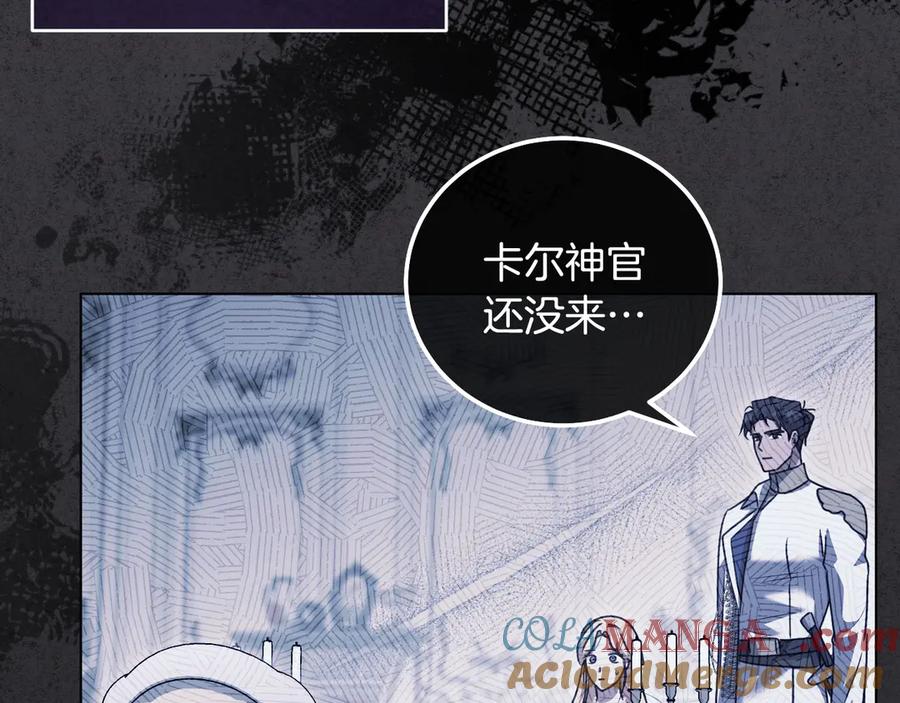 冒牌圣女等待离场 第49话 快点抱抱我 第97页