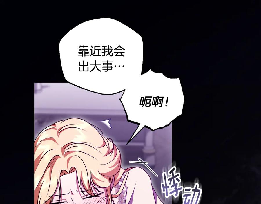 冒牌圣女等待离场 第49话 快点抱抱我 第36页