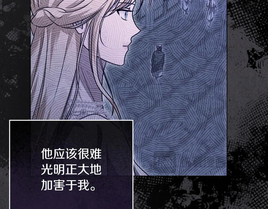 冒牌圣女等待离场 第49话 快点抱抱我 第96页