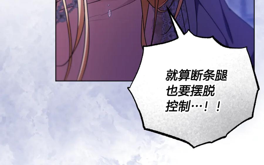 冒牌圣女等待离场 第49话 快点抱抱我 第119页