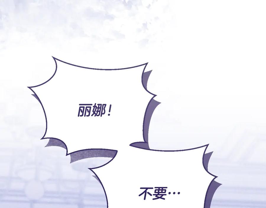 冒牌圣女等待离场 第49话 快点抱抱我 第120页