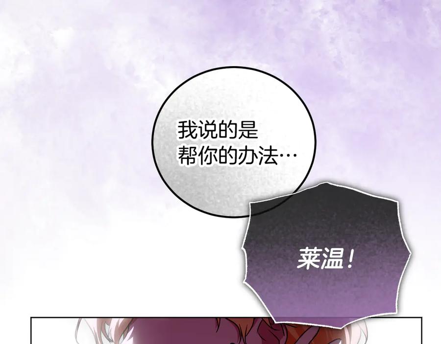 冒牌圣女等待离场 第49话 快点抱抱我 第80页