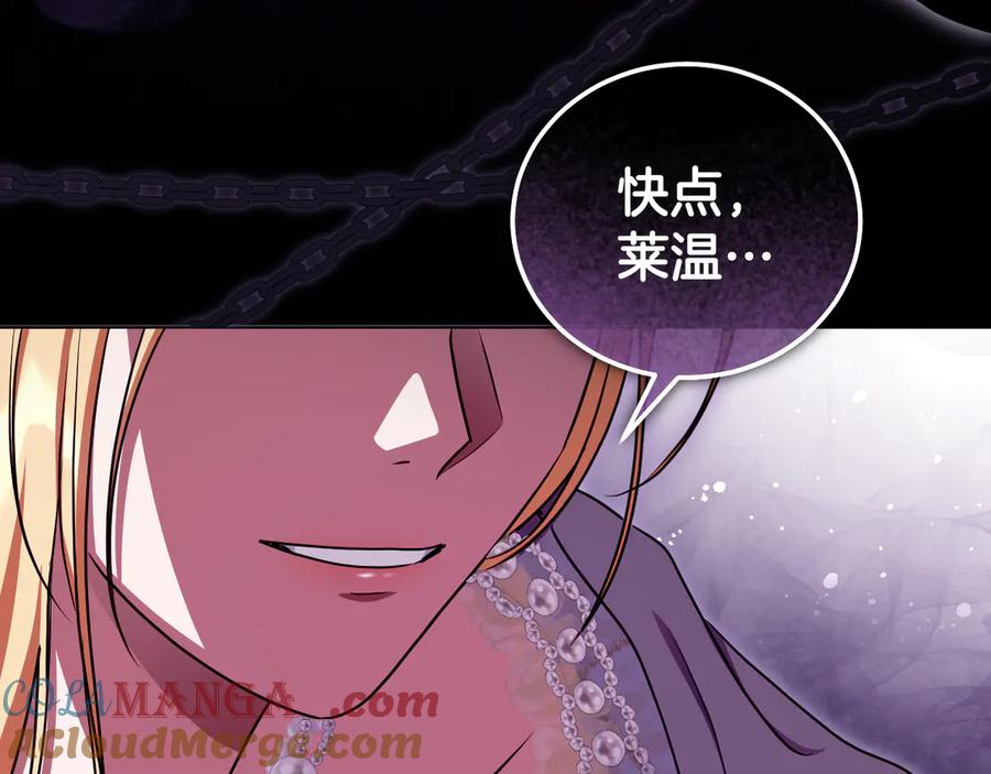 冒牌圣女等待离场 第49话 快点抱抱我 第85页