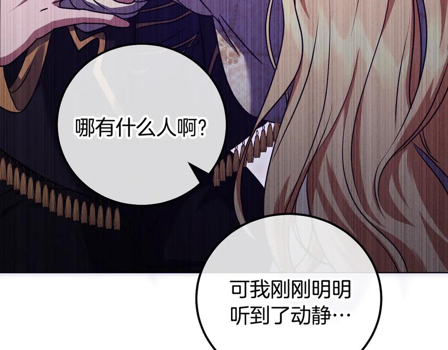 冒牌圣女等待离场 第49话 快点抱抱我 第92页