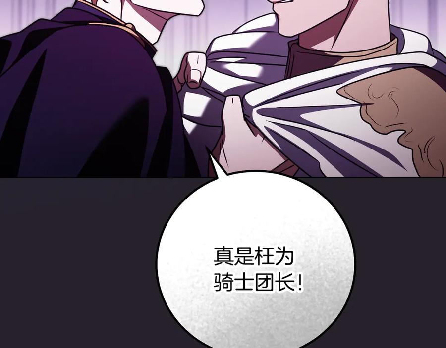 冒牌圣女等待离场 第49话 快点抱抱我 第60页