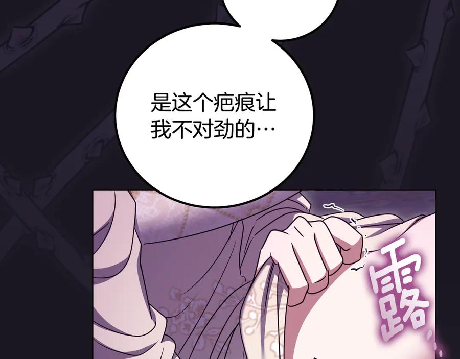 冒牌圣女等待离场 第49话 快点抱抱我 第68页