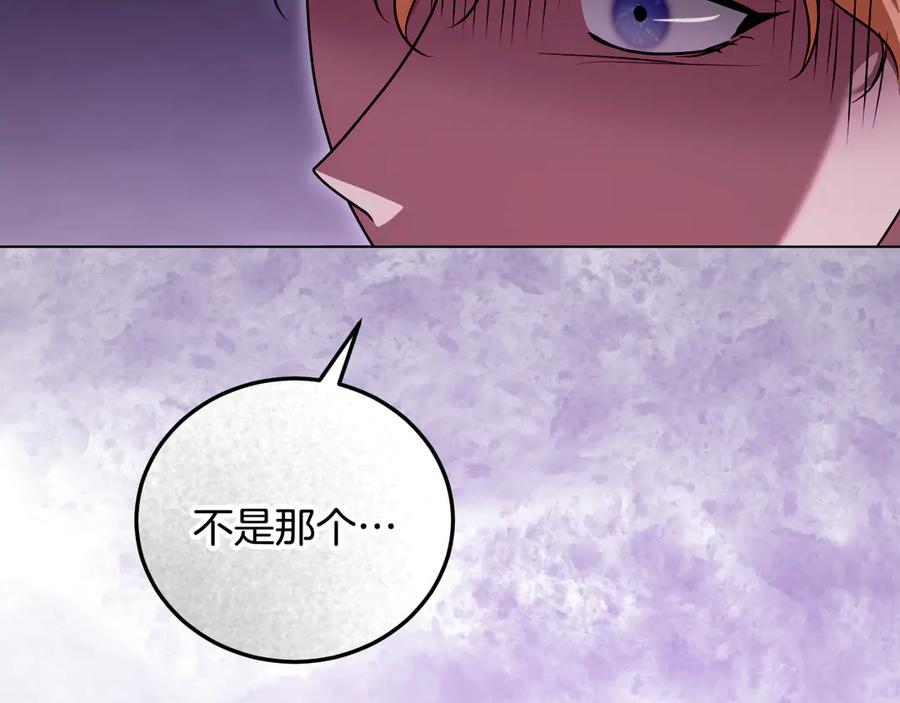 冒牌圣女等待离场 第49话 快点抱抱我 第79页