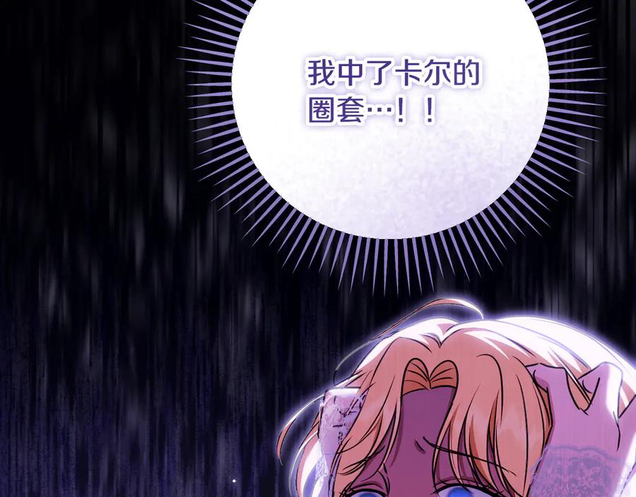 冒牌圣女等待离场 第49话 快点抱抱我 第103页