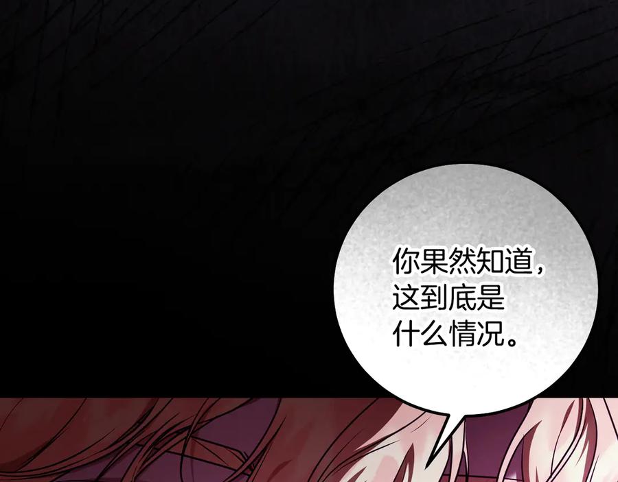 冒牌圣女等待离场 第49话 快点抱抱我 第56页