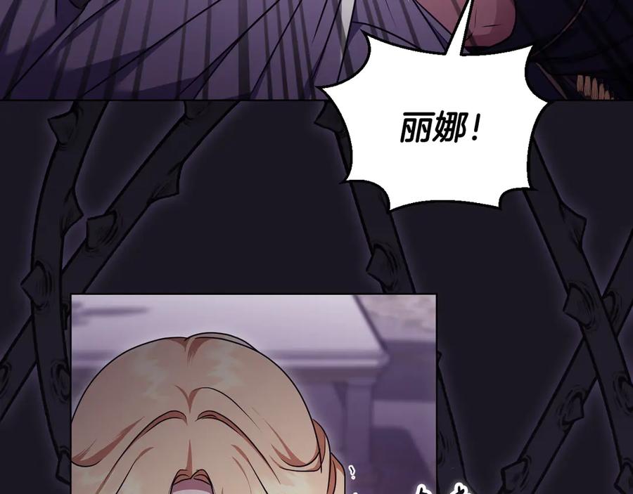 冒牌圣女等待离场 第49话 快点抱抱我 第66页