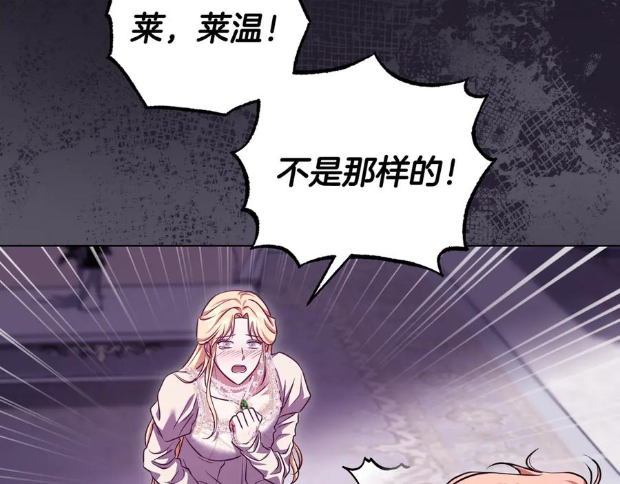 冒牌圣女等待离场 第49话 快点抱抱我 第64页