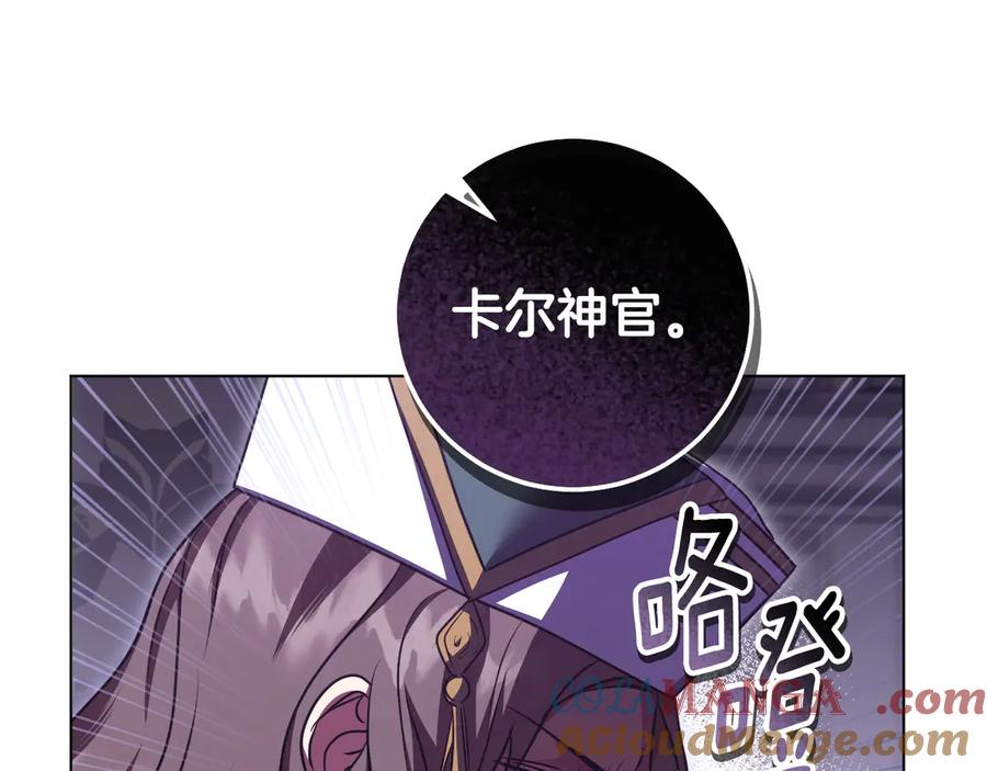 冒牌圣女等待离场 第50话 空虚的鱼水之欢 第113页