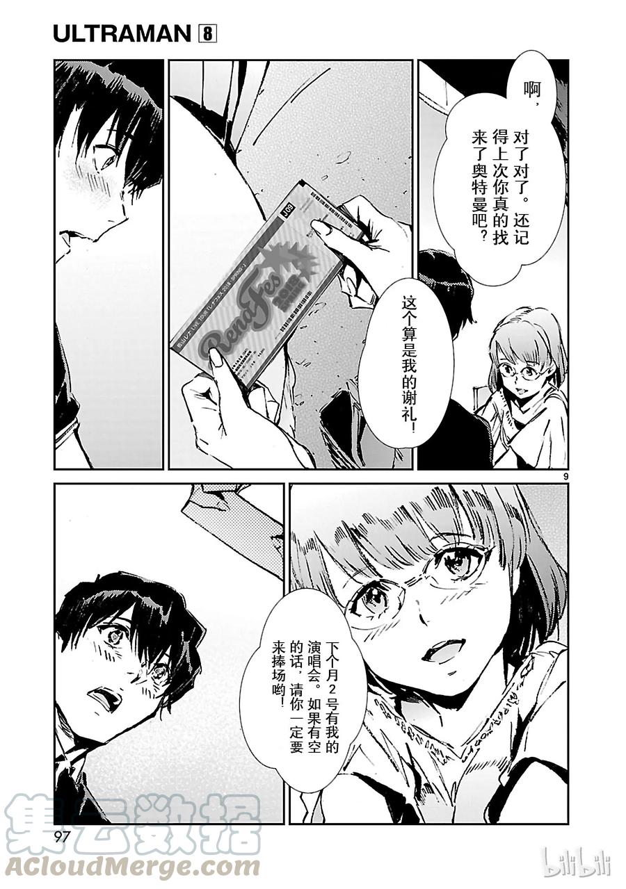 机动奥特曼 51 谋略 第9页