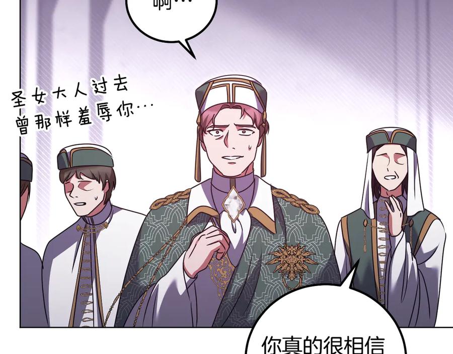 冒牌圣女等待离场 第50话 空虚的鱼水之欢 第91页