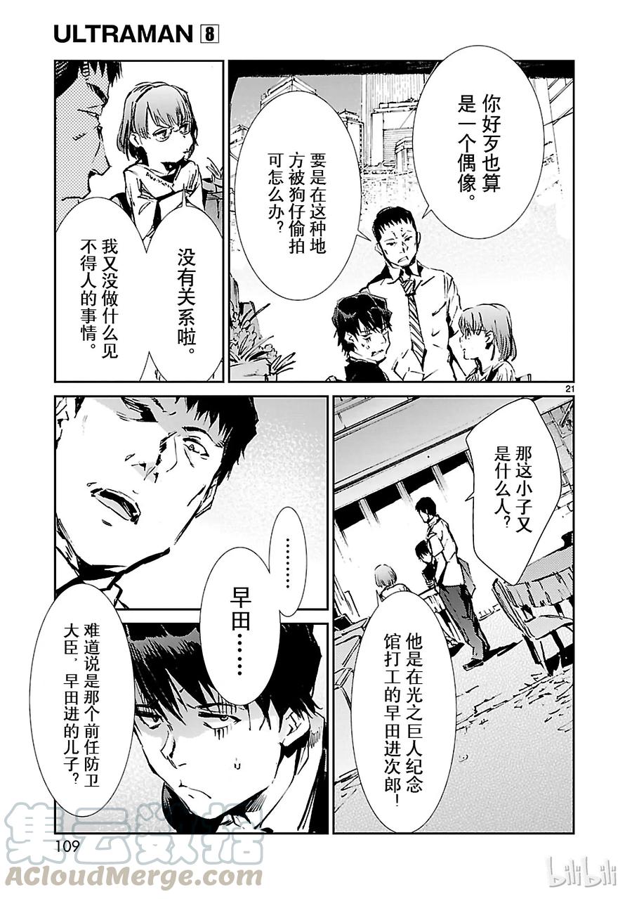 机动奥特曼 51 谋略 第21页