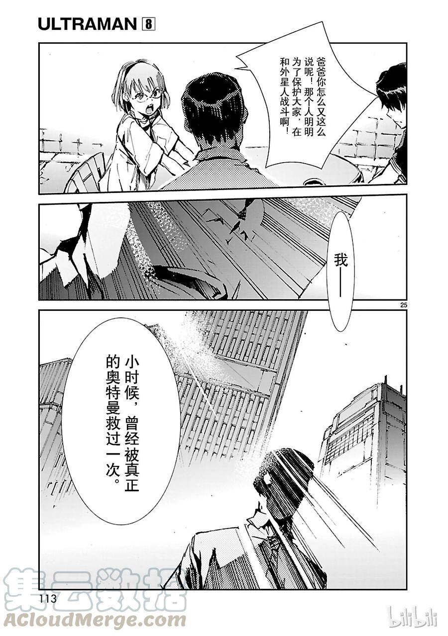 机动奥特曼 51 谋略 第25页
