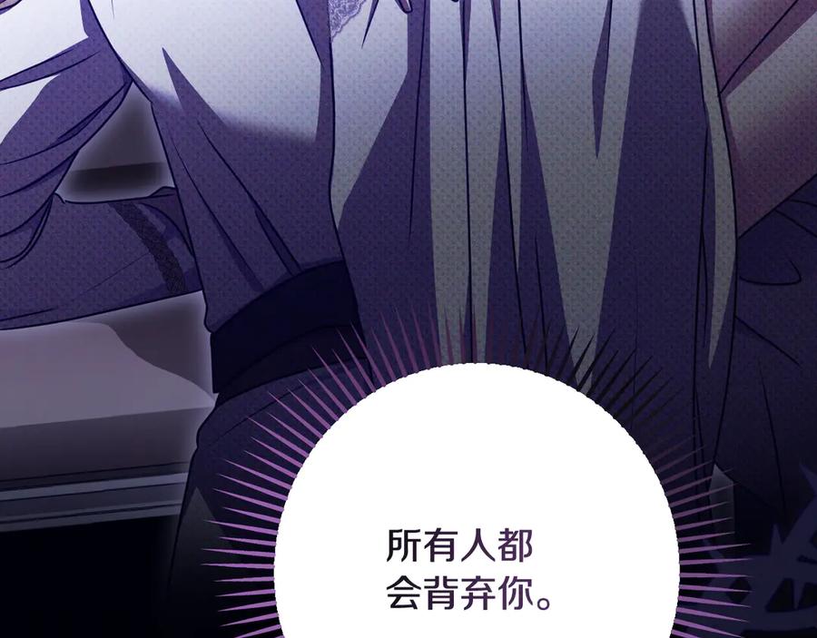 冒牌圣女等待离场 第50话 空虚的鱼水之欢 第107页
