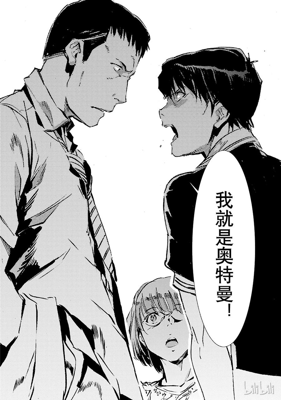 机动奥特曼 51 谋略 第28页
