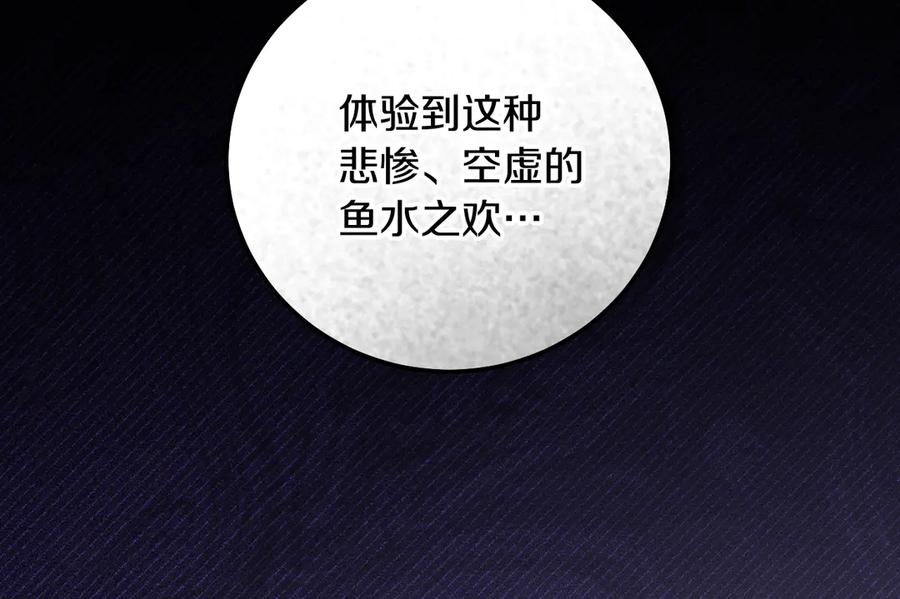冒牌圣女等待离场 第50话 空虚的鱼水之欢 第76页