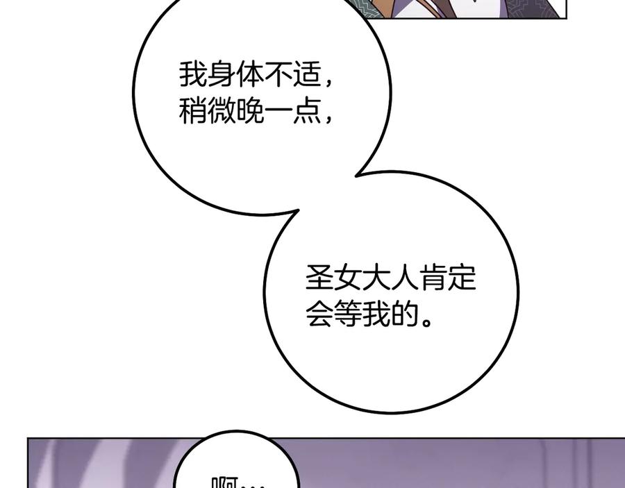 冒牌圣女等待离场 第50话 空虚的鱼水之欢 第90页
