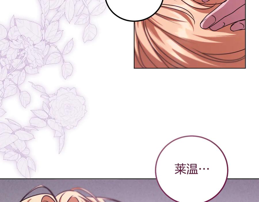 冒牌圣女等待离场 第50话 空虚的鱼水之欢 第67页