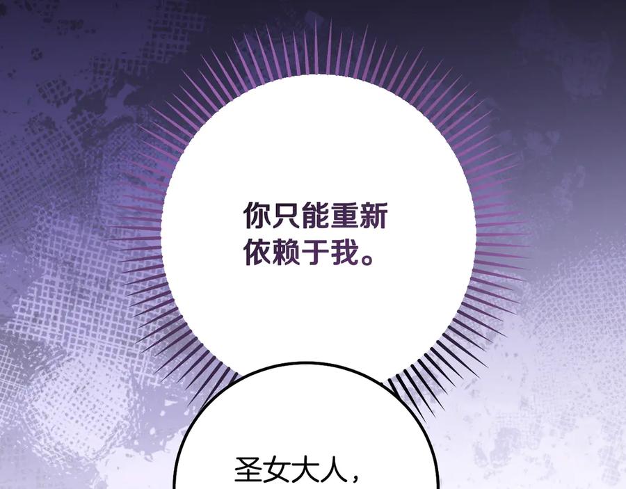 冒牌圣女等待离场 第50话 空虚的鱼水之欢 第110页