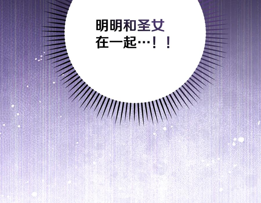 冒牌圣女等待离场 第50话 空虚的鱼水之欢 第134页