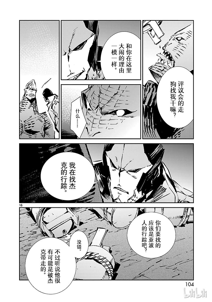 机动奥特曼 51 谋略 第16页