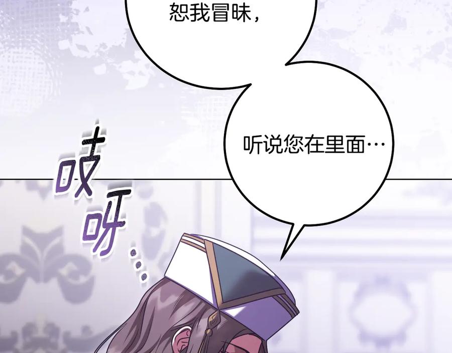 冒牌圣女等待离场 第50话 空虚的鱼水之欢 第111页