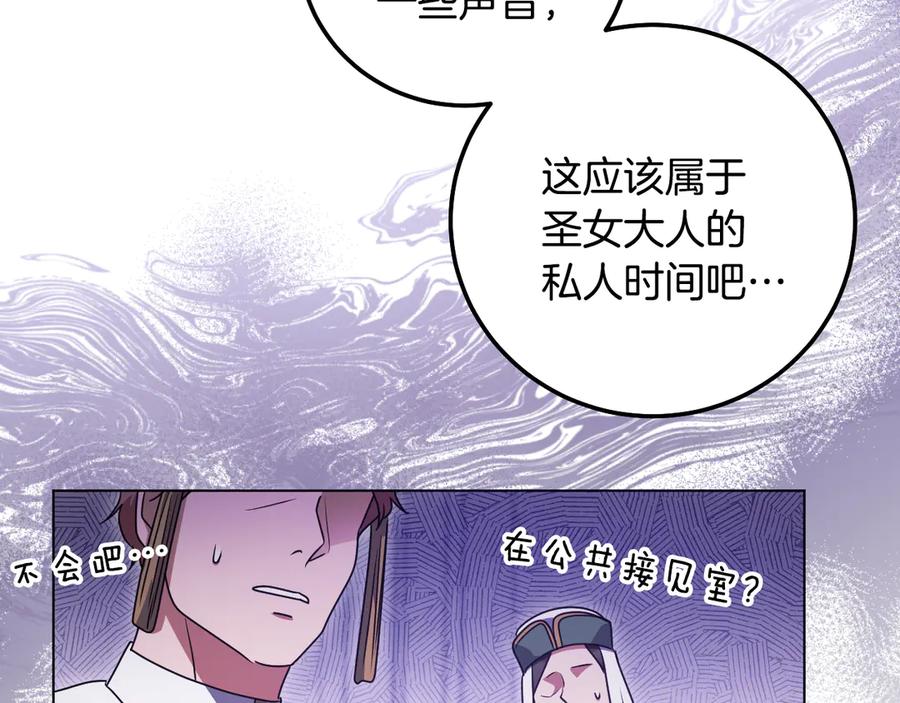 冒牌圣女等待离场 第50话 空虚的鱼水之欢 第94页