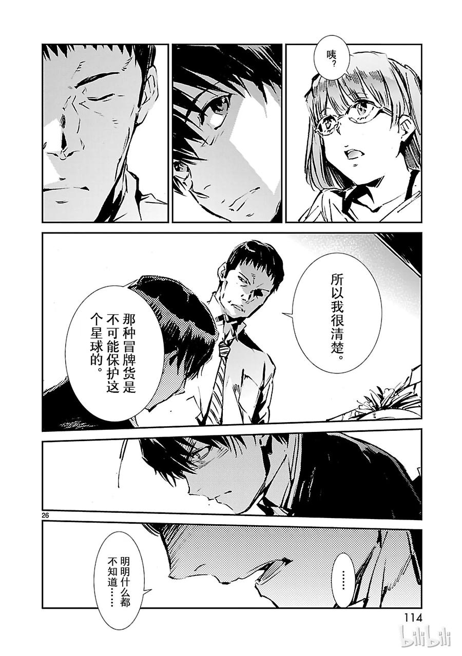 机动奥特曼 51 谋略 第26页