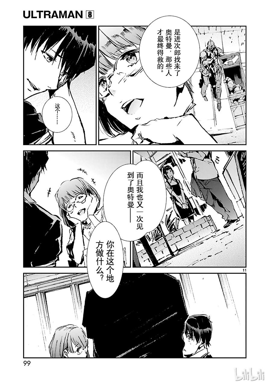 机动奥特曼 51 谋略 第11页